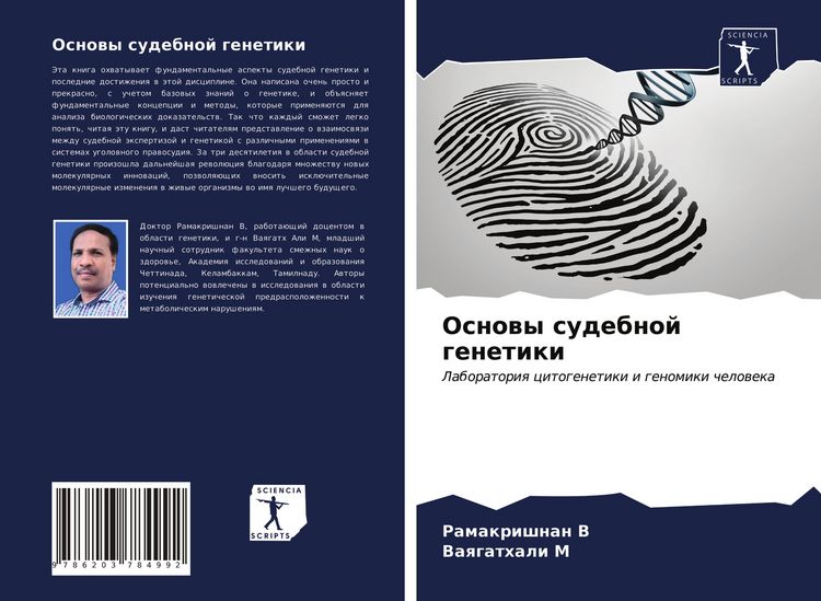 Produktbild: Osnowy sudebnoj genetiki