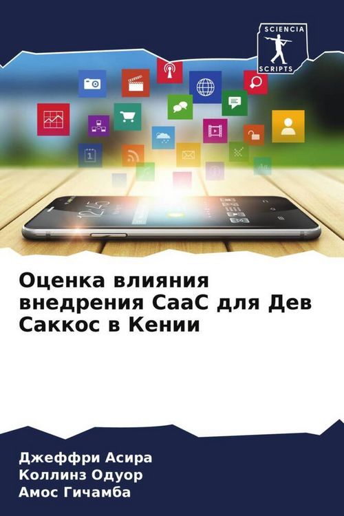 Produktbild: Ocenka wliqniq wnedreniq SaaS dlq Dew Sakkos w Kenii