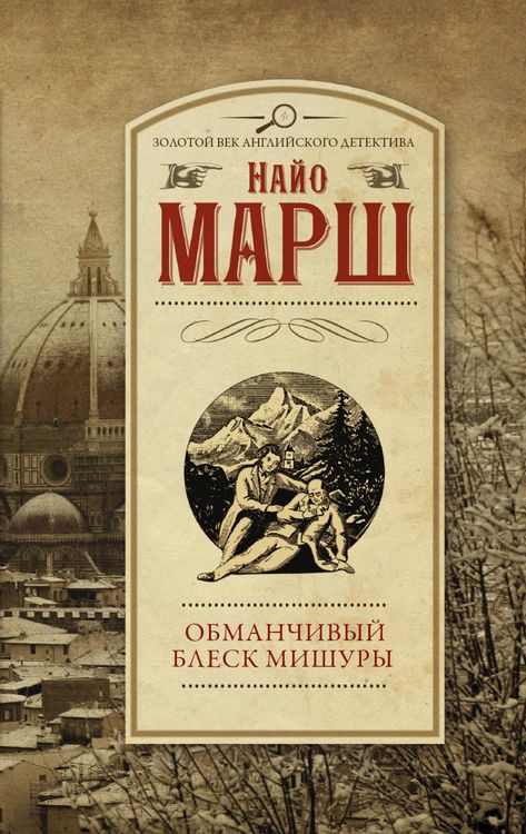 Produktbild: Obmanchivyy blesk mishury