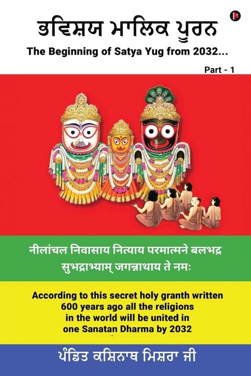 Produktbild: Bhavishya Malika Puran
