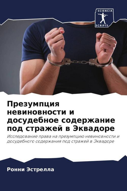 Produktbild: Prezumpciq newinownosti i dosudebnoe soderzhanie pod strazhej w Jekwadore