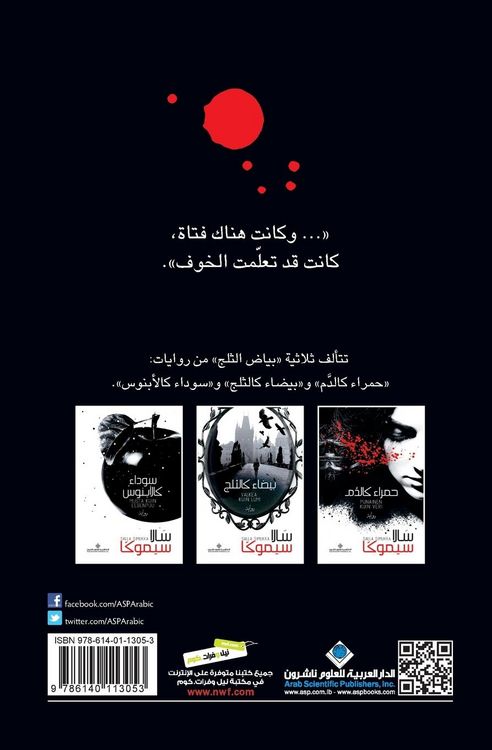 Produktbild: حمراء كالدم - As Red As Blood