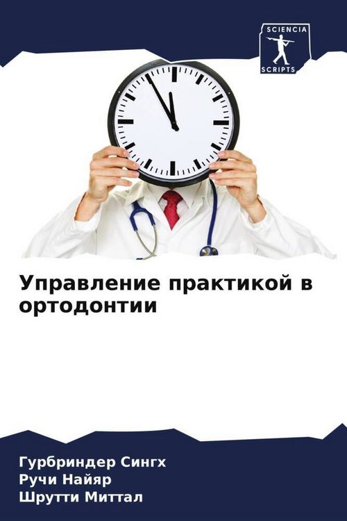 Produktbild: Uprawlenie praktikoj w ortodontii