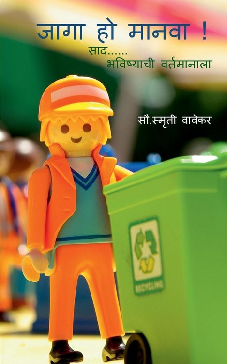 Produktbild: Jaaga ho maanava / जागा हो मानवा !