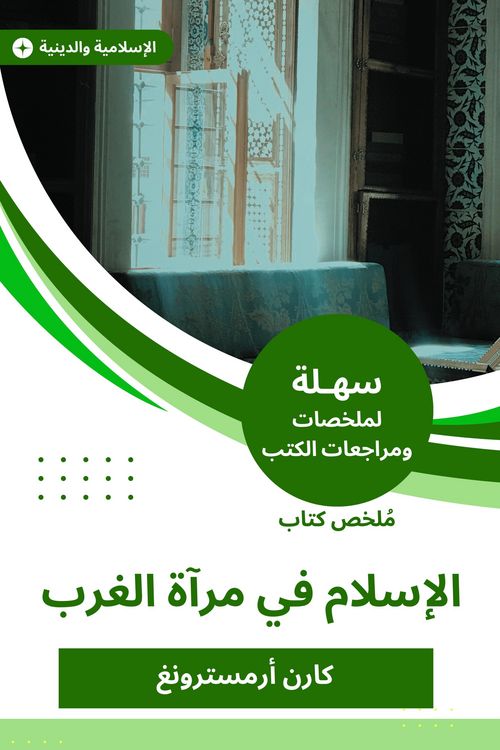 Produktbild: Summary of the Book of Islam in the West Mirror