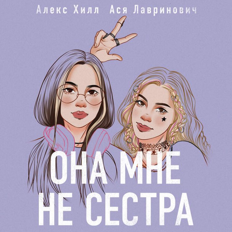 Produktbild: Ona mne ne sestra