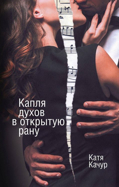 Produktbild: Kaplya duhov v otkrytuyu ranu