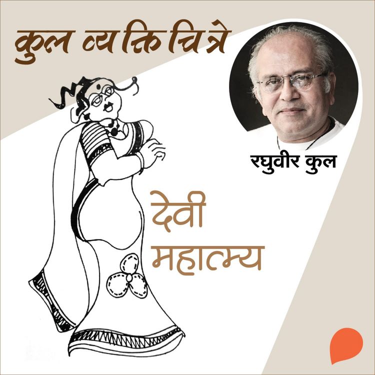 Produktbild: Kul Vyaktichitre : Devi Mahatmya
