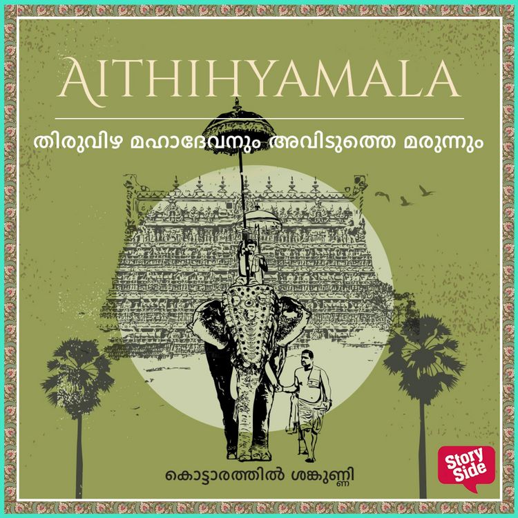 Produktbild: Thiruvizha Mahadevanum Aviduthe Marunum