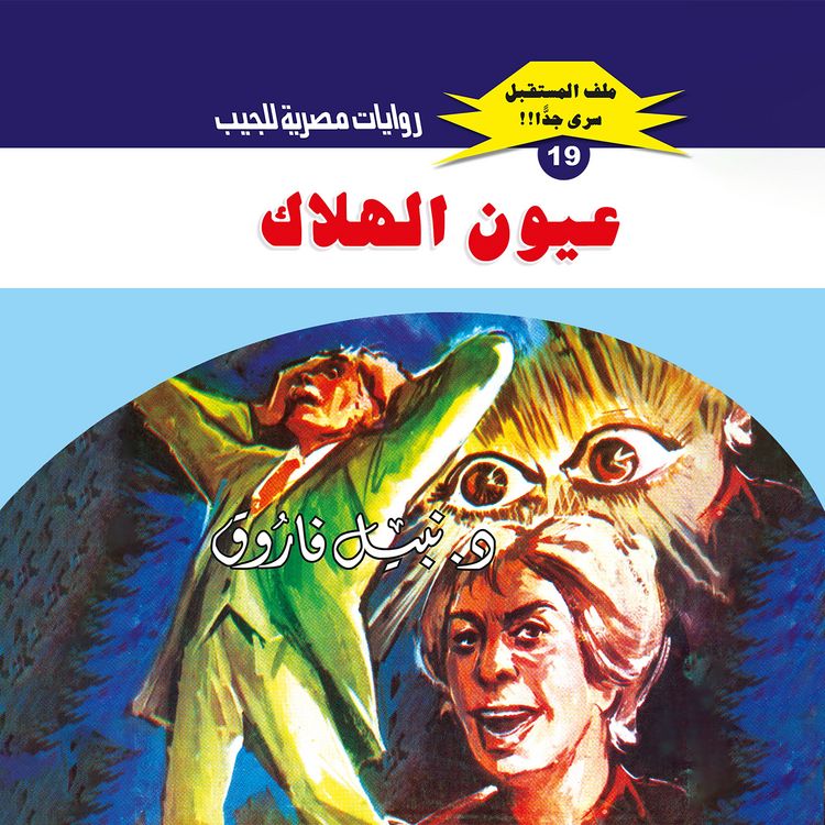 Produktbild: Eyes of destruction