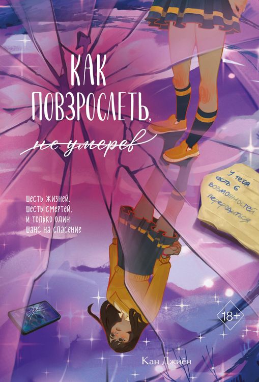 Produktbild: Kak povzroslet, ne umerev