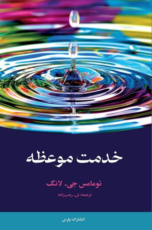 Produktbild: The Witness of Preaching