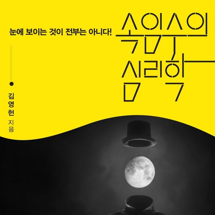 Produktbild: 속임수의 심리학
