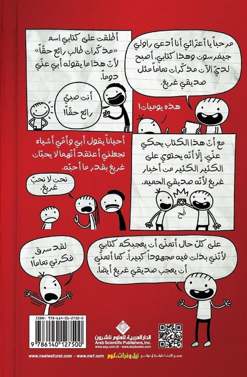 Produktbild: مذكرات طالب رائع حقا - Diary Of an Awesome Friendly kid, Rowley Jefferson