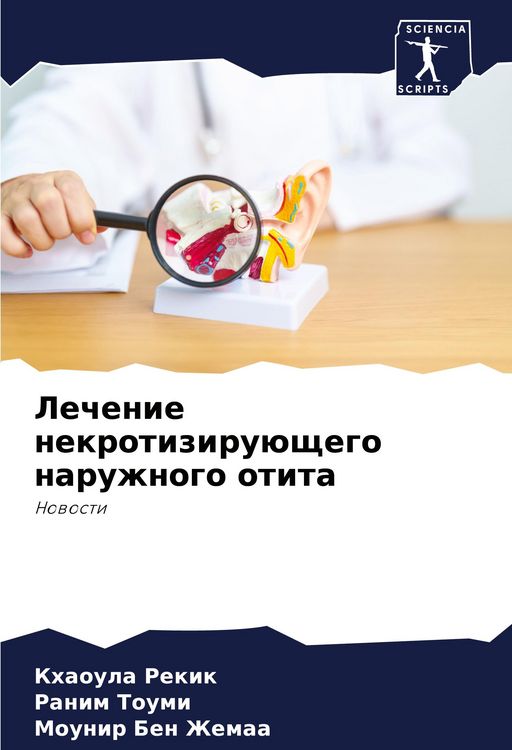 Produktbild: Lechenie nekrotiziru&uuml;schego naruzhnogo otita