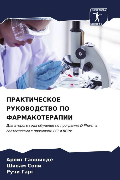 Produktbild: Prakticheskoe Rukovodstvo Po Farmakoterapii