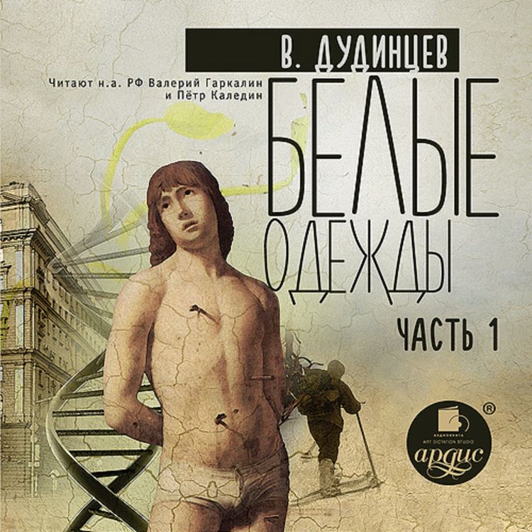 Produktbild: Belye odezhdy. Kniga 1