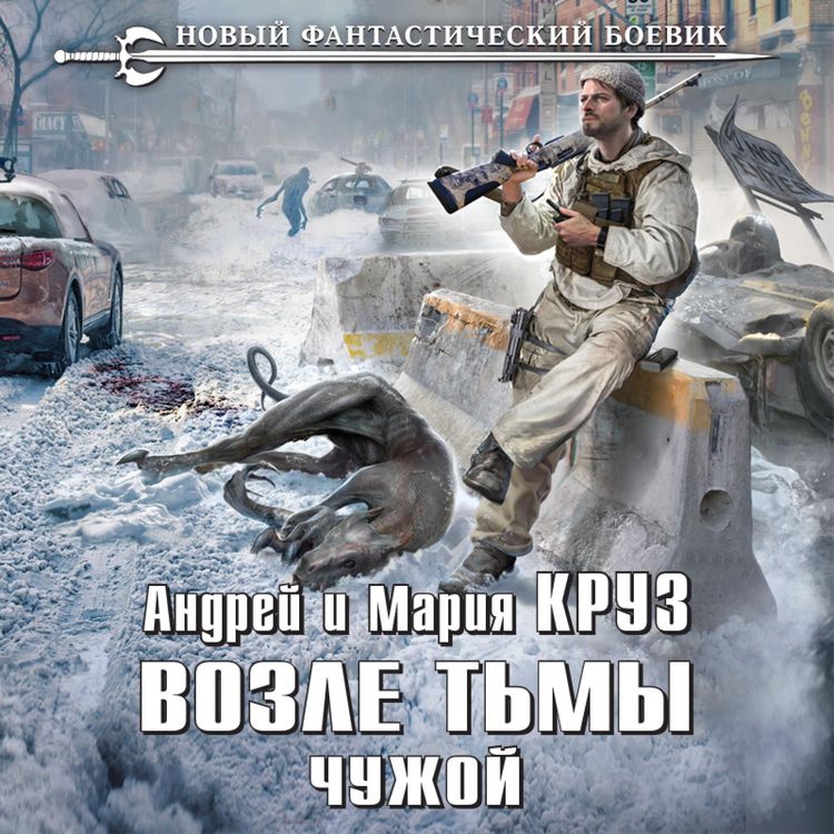 Produktbild: Vozle t'my. Chuzhoy