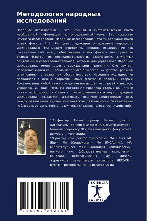 Produktbild: Metodologiq narodnyh issledowanij