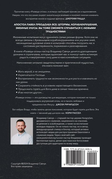 Produktbild: Build Fire (Russian edition)