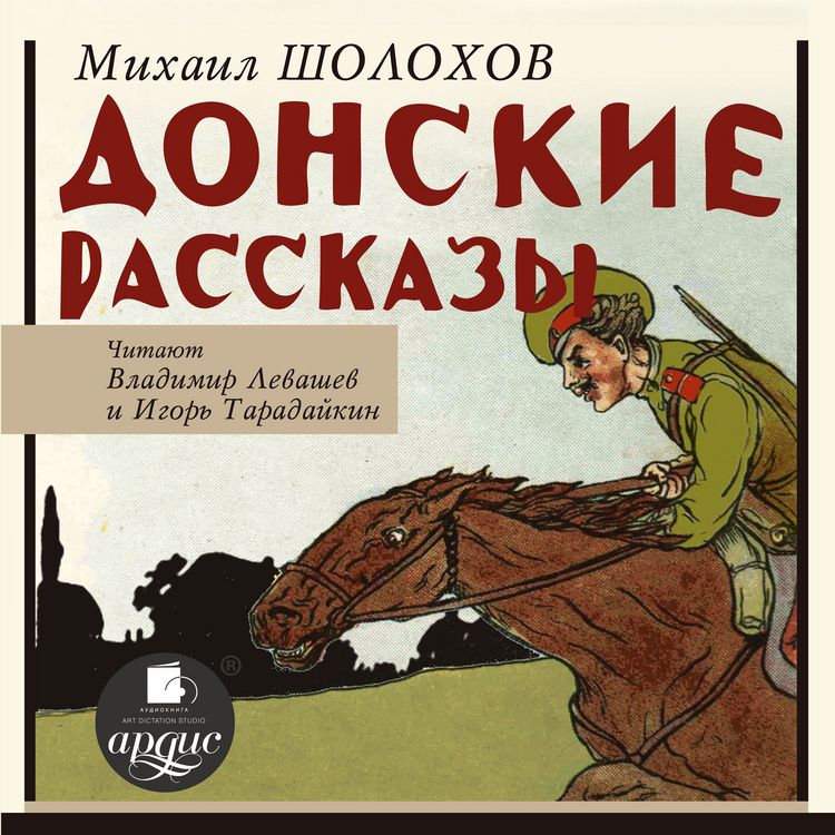 Produktbild: Donskie rasskazy