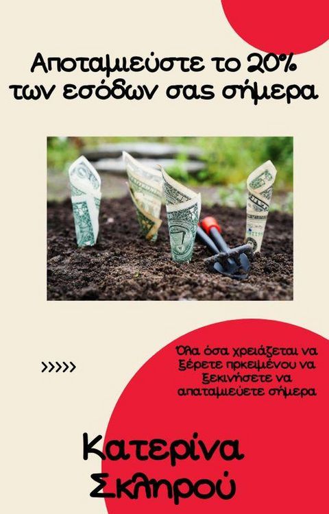 Produktbild: &iquest;p&iquest;ta&micro;&iquest;e&iquest;ste t&iquest; 20% t&iquest;&iquest; es&iquest;d&iquest;&iquest; sa&iquest; s&iquest;&micro;e&iquest;a! (FINANCIAL MANAGEMENT FOR BEGINNERS, #4)