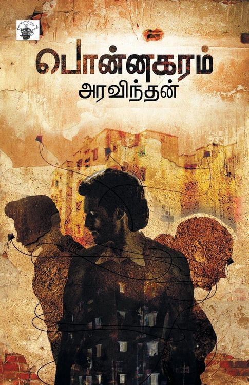 Produktbild: Ponnagaram