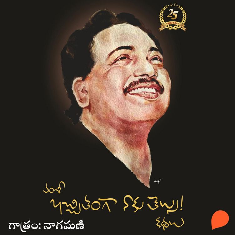 Produktbild: Khachitamgaa Naaku Telsu (ఖచ్చితంగా నాకు తెల్సు)