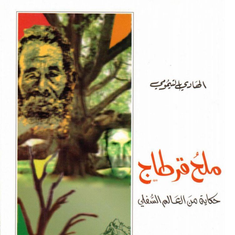 Produktbild: ملح قرطاج