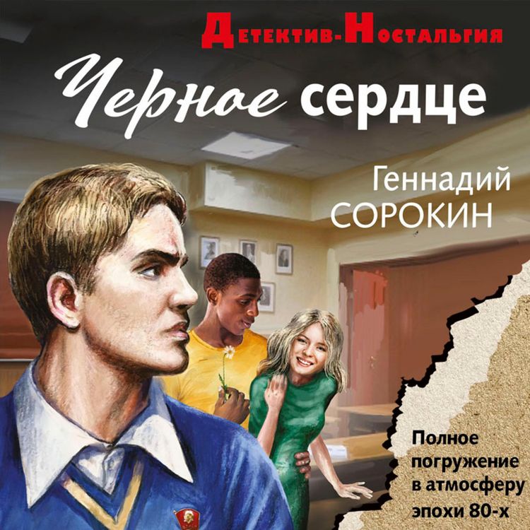 Produktbild: Chernoe serdtse
