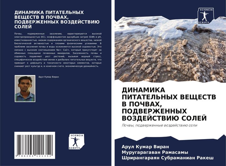 Produktbild: DINAMIKA PITATEL'NYH VEShhESTV V POChVAH, PODVERZhENNYH VOZDEJSTVIJu SOLEJ