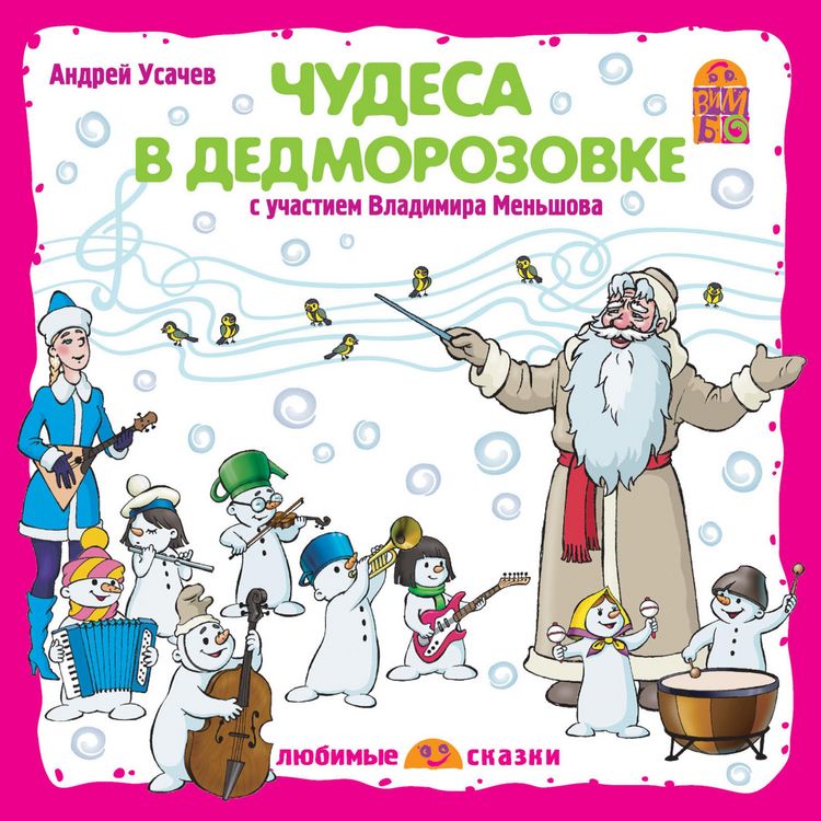 Produktbild: CHudesa v Dedmorozovke
