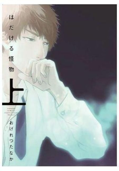 Produktbild: Obsessed with a naked monster 1