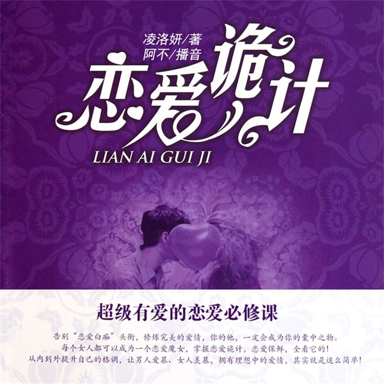 Produktbild: 恋爱诡计