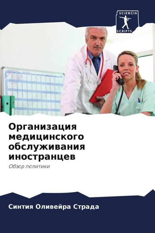 Produktbild: Organizaciq medicinskogo obsluzhiwaniq inostrancew