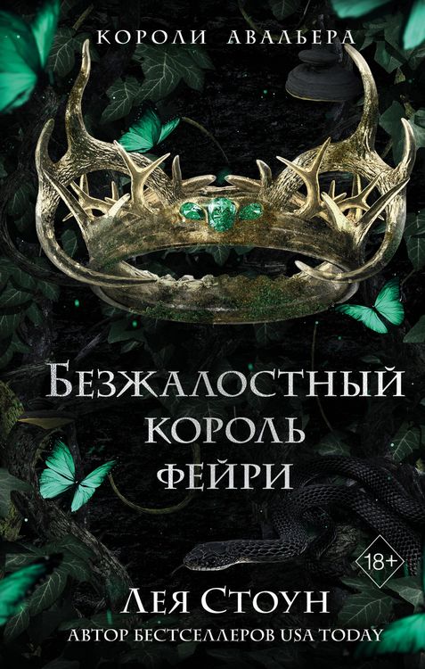 Produktbild: Bezzhalostnyy korol feyri