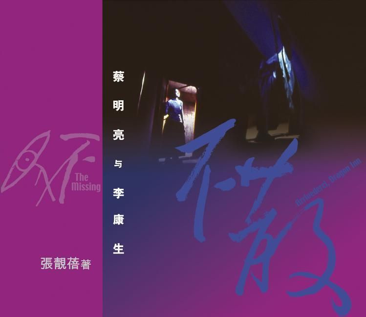 Produktbild: Goodbye Dragon Inn / The Missi