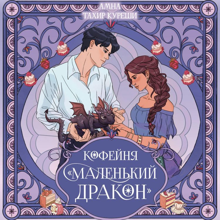 Produktbild: Kofeynya &laquo;Malenkiy drakon&raquo;