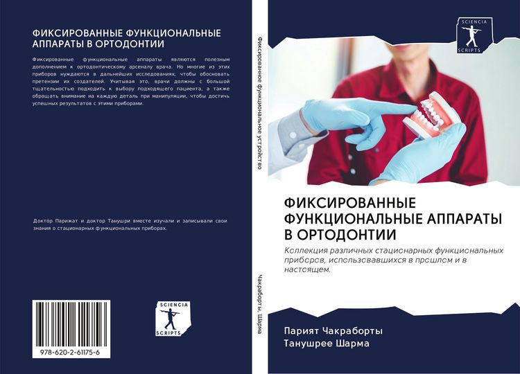 Produktbild: FIKSIROVANNYE FUNKCIONAL'NYE APPARATY V ORTODONTII