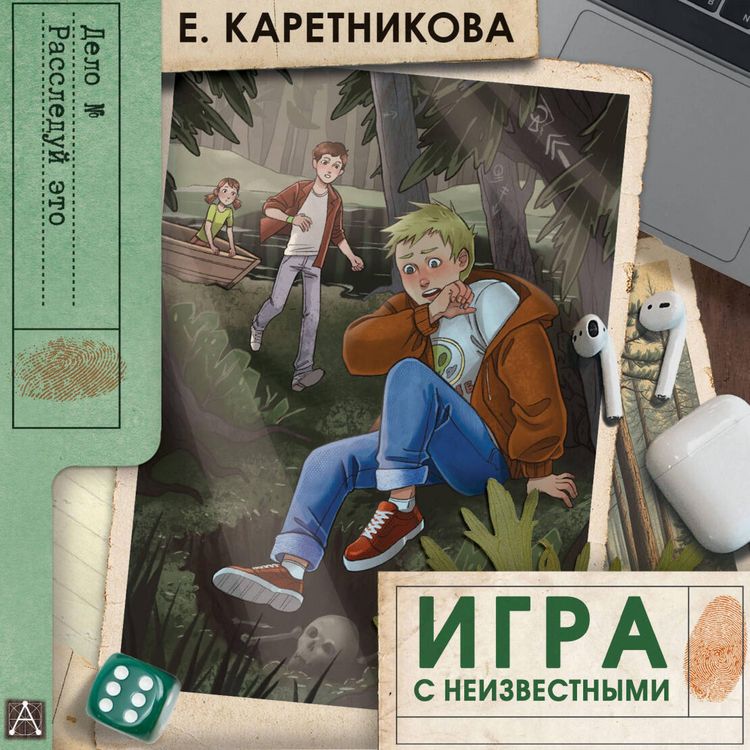 Produktbild: Igra s neizvestnymi