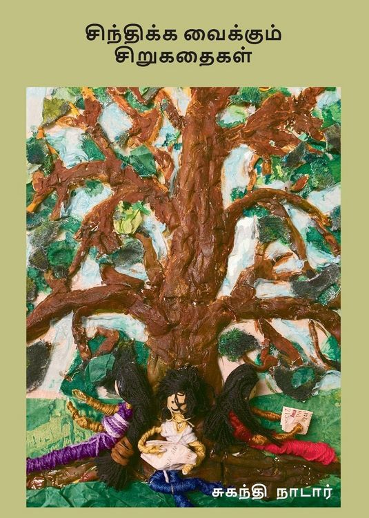 Produktbild: Sinthika Vaikkum Sirukathaigal