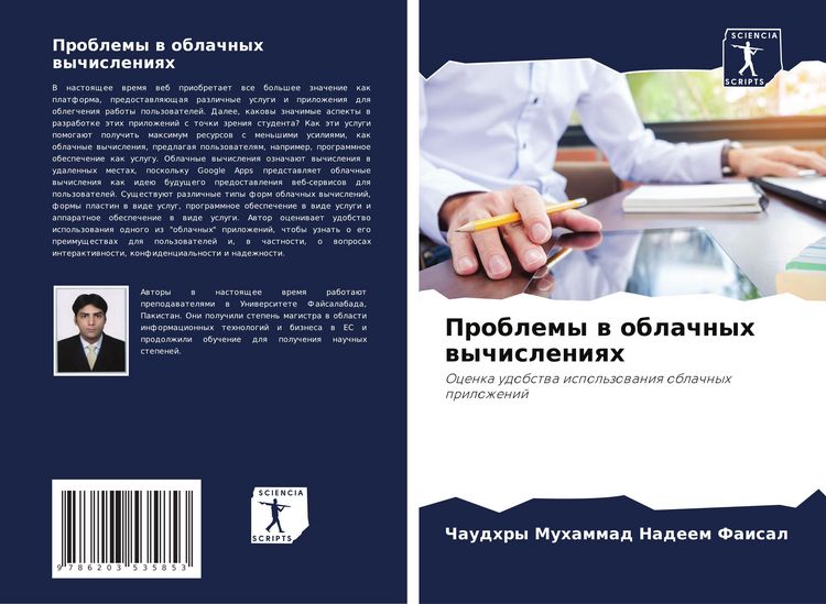 Produktbild: Problemy w oblachnyh wychisleniqh