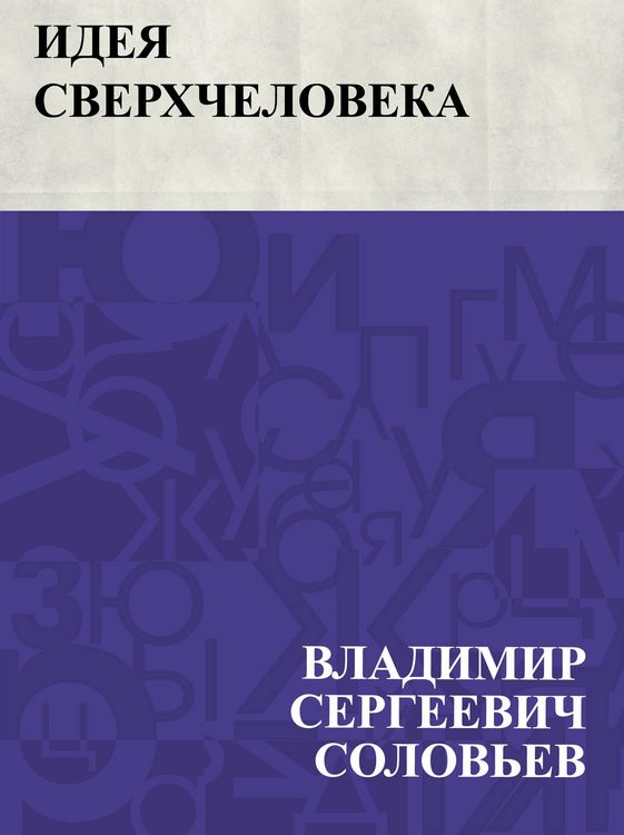 Produktbild: Ideja sverkhcheloveka