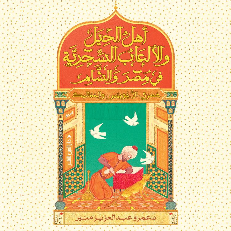 Produktbild: Masters of Tricks and Magical Games in Egypt and the Levant (Modern Era)