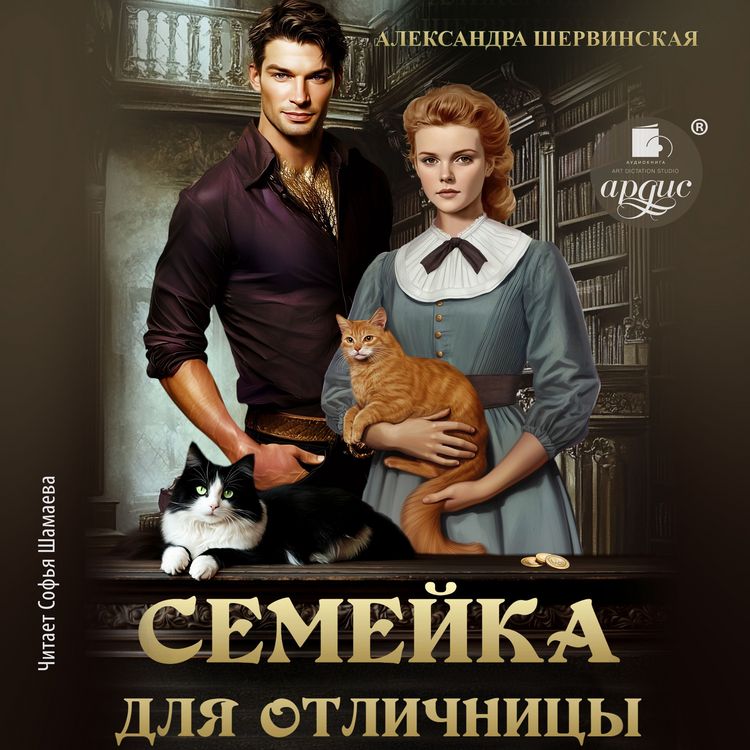 Produktbild: Semejka dlya otlichnicy