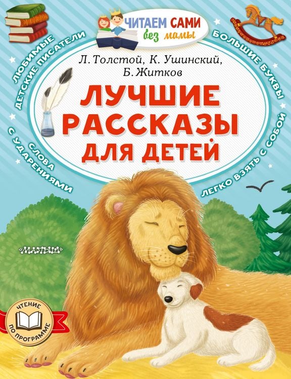 Produktbild: Luchshie rasskazy dlya detey