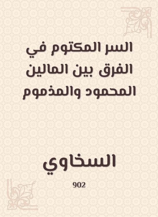 Produktbild: The secret in the difference between the commendable and reprehensible money