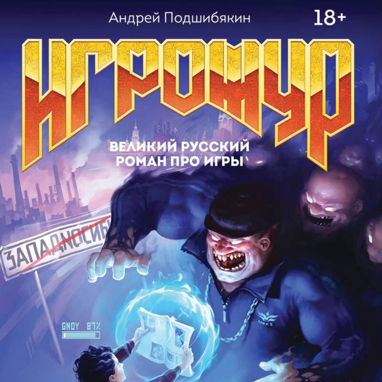 Produktbild: Igrozhur. Velikiy russkiy roman pro igry