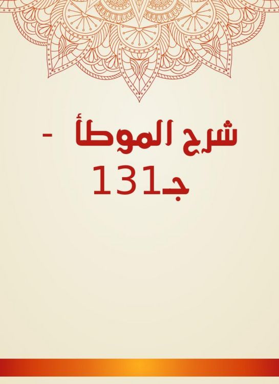 Produktbild: Explanation of Al -Muwatta - C131