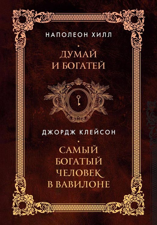 Produktbild: Dumay i bogatey. Samyy bogatyy chelovek v Vavilone.